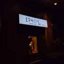 찐참다랑어참치상회 이미지