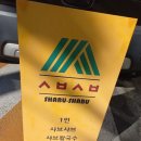1인 샤브샤브 전문점 (스브스브) 방문 후기