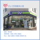 CU(진영클래스점) 이미지