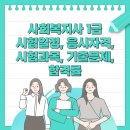 2023 [사회복지사:2교시] 사회복지실천론 (기출문제풀이) | 사회복지사 1급 시험일정, 응시자격, 시험과목, 기출문제, 합격률