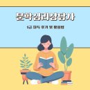 [1급과정] 문학심리상담사 1급 | 문학심리상담사 1급 자격증 왕초보도 취득한 후기