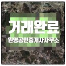 원영공인중개사사무소 이미지