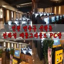 선학동 피찌방 이미지