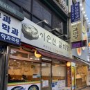 이순신갈비탕 | 여수 한식맛집 중앙동 이순신광장 맛집 이순신갈비탕