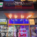 잼나오락실 네이버블로그