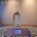 성내3동사무소 | 성내동 피부관리 쉼 피부관리샵 위치.가격.시간.후기