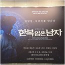 자넷 | 뮤지컬 추천 한복 입은 남자 자넷자막 후기 | 내가 가고 싶은 다음 별은