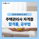 2024 박문각 주택관리사 - 기본 - 민법 | 주택관리사 자격증 합격률 공부법 후기 정리