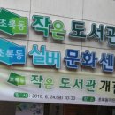 초록동작은도서관 이미지