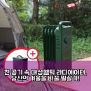 대성전자 | 찬 공기 속 작은 오아시스! 대성쎌틱 라디에이터, 당신의 겨울을 바꾸다