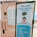 양주난독 내 아이의 마음속으로, 더감동교육심리센터