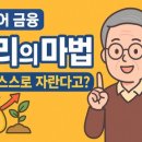 교회신문 ＞ 제 1372호 객원컬럼. 부의 복리화 이미지