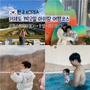 경남 거제 가볼만한곳 1박2일 겨울 여행코스