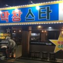 스타막창 네이버블로그
