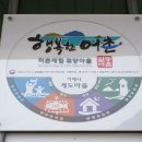 계도어촌체험휴양마을 이미지