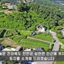 진안군 전원주택 토지 매매 (1294)[전라북도 백제부동산 전북 진안] 이미지