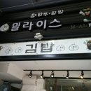 밀라이스