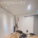 이브필라테스교육원