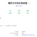 제주고기국수하르방