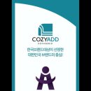 코지애드