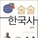 올바른 한국사 이미지