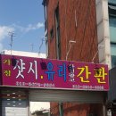 가정샷시유리 이미지