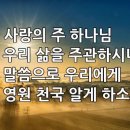 찬송가 613장 사랑의 주 하나님 이미지