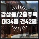 감삼동313 이미지