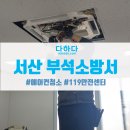 부석소방서 이미지