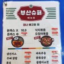 부산슈퍼 이미지