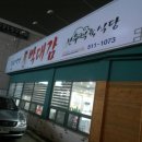 박대감한우식육식당 이미지