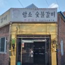암소참나무숯불갈비 이미지