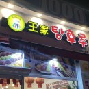 [탕후루 모음집] 달콤왕가탕후루 과일 탕후루 + 싱푸탕후루 초코 탕후루 후기
