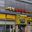 수원 인계동 국밥 뜨끈한 순대국 맛집 병천토종순대 후기