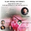 5월 14일-제20회 우리가곡부르기-김남삼 작곡가와 함께 이미지