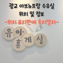 아브뉴안경원 | 넓고 깨끗한 광교 아브뉴프랑 수유실 (유아휴게실) 위치 및 정보, 이용후기