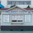 남천동 공영자전거 무료대여소 이미지