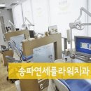 연세이치과의원 이미지