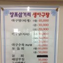 양포삼거리 아구탕 이미지
