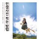휴대폰으로 찍는 인생사진 이미지