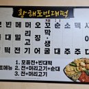 황해도 빈대떡 이미지