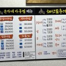 손가네아구찜 이미지