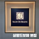 티피살롱 | 일산피부관리 얼굴밸런스관리와 물광필관리 잘하는 살롱드보떼 본점