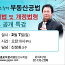 [종로박문각] 부동산공법(진창환) 개정법률 무료 특강(2월7일) 이미지