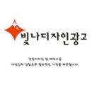 빛나디자인광고 이미지