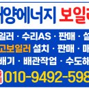린나이경동보일러서비스판매설치
