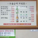 대전 정림동 도솔순대에서~~ 이미지