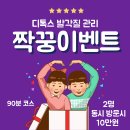 분당발각질 네일다움 디톡스 테라피 발각질 관리 짝궁이벤트 90분코스 이미지