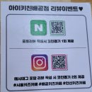 아이키친배곧점 이미지