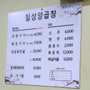 칠성양곱창 이미지